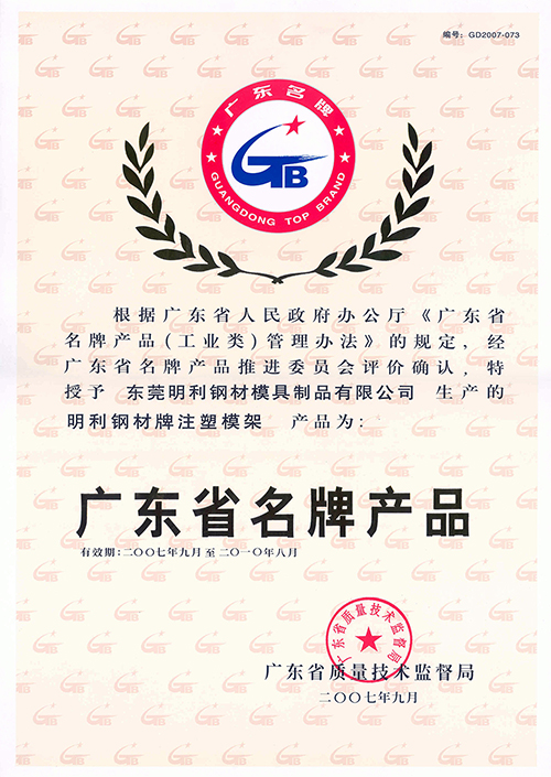 Brand-name products in Guangdong Province