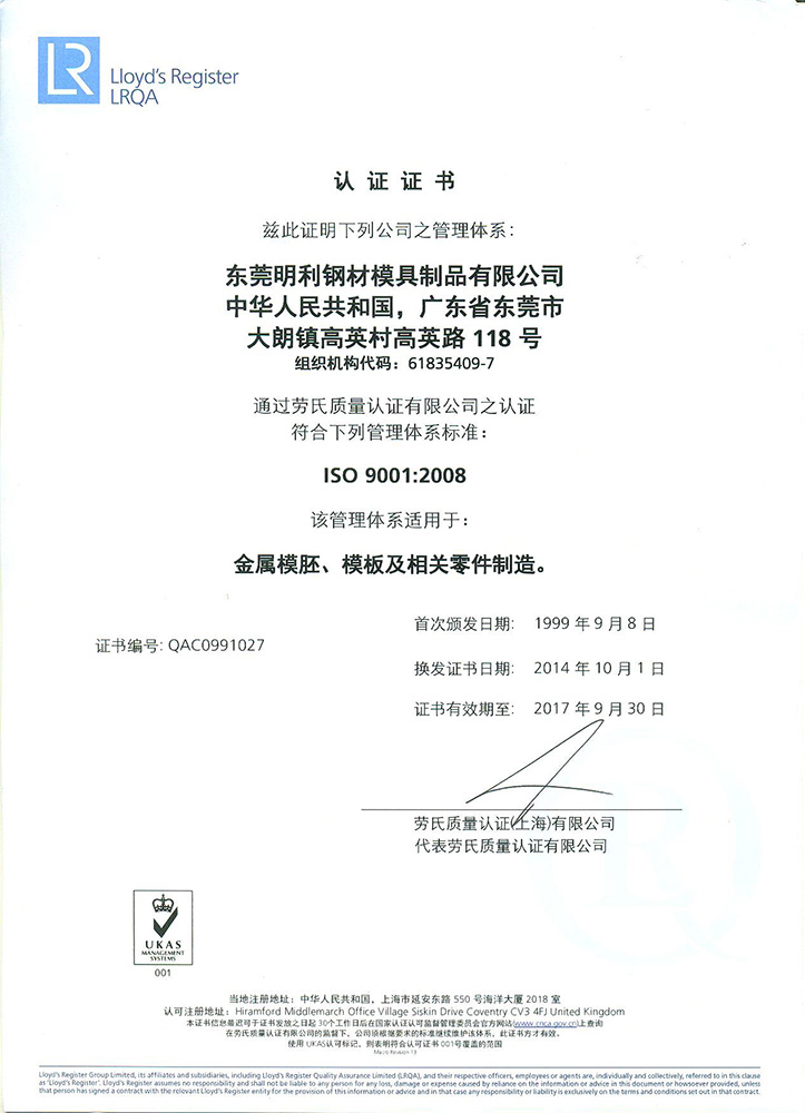 ISO9001：2008 Certificate